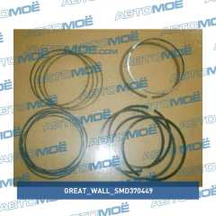 Фото товара Кольца поршневые комплект Great Wall SMD370449 для GMC