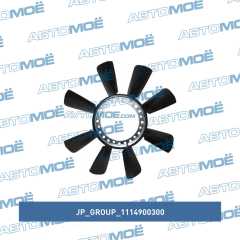 Фото товара Крыльчатка вентилятора JP Group 1114900300 для MERCEDES