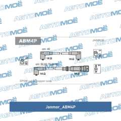 Фото товара Провода в/вольтные Janmor ABM4P
