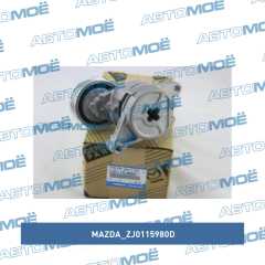 Фото товара Натяжитель приводного ремня Mazda ZJ0115980D