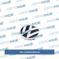 Фото товара Эмблема VW задняя VAG 5C6853630EULM для AUDI