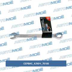 Фото товара Ключ комбинированный 10мм (холодный штамп) CR-V в упаковке: 20/400 Сервис ключ 70100
