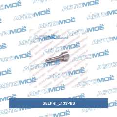 Фото товара Распылитель форсунки (диз) Delphi L133PBD