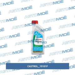 Фото товара Антифриз концентрат Castrol Radicool NF 1л синий Castrol 15101F для SEAT