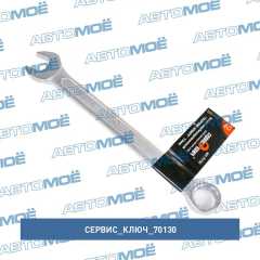 Фото товара Ключ комбинированный 13мм (холодный штамп) CR-V в упаковке: 20/200 Сервис ключ 70130