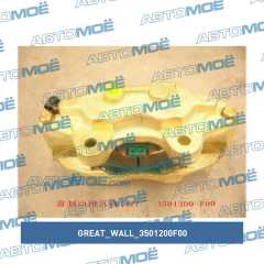 Фото товара Суппорт тормозной передний правый 4/4 Great Wall 3501200F00