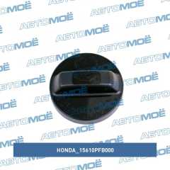 Фото товара Крышка маслозаливной горловины Honda 15610PFB000 для GMC