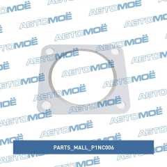 Фото товара Прокладка резонатора Parts Mall P1NC006 для GMC