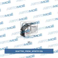 Фото товара Резистор вентелятора отопителя Quattro freni QF00T01356