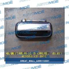 Фото товара Ручка открывания задней правой двери Great Wall 6205112D01