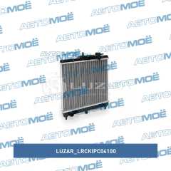 Фото товара Радиатор охлаждения Luzar LRCKIPC04100
