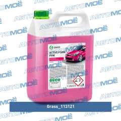 Фото товара Активная пена Active Foam Pink для бесконтактной мойки 6л Grass 113121 для CHRYSLER