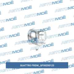 Фото товара Поршень суппорта переднего Quattro freni QF00Z00123