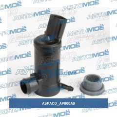 Фото товара Мотор омывателя лобового стекла Aspaco AP800A0