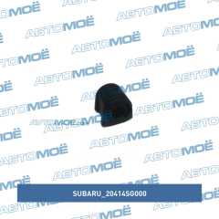 Фото товара Втулка переднего стабилизатора Subaru 20414SG000