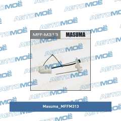 Фото товара Фильтр топливный Masuma MFFM313 для DAEWOO