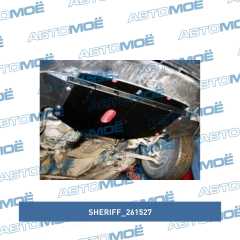 Фото товара Защита картера Audi A4 2000-2005 / VW Passat 1997-2005 Sheriff 261527