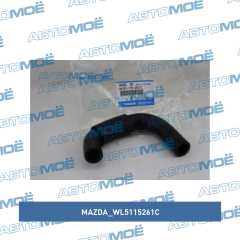 Фото товара Патрубок системы охлаждения Mazda WL5115261C
