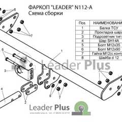 Фото товара Фаркоп для NISSAN TERRANO 2 (R20) 1993-2002  Leader Plus N112A