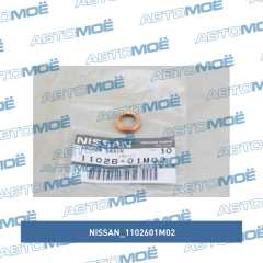 Фото товара Прокладка сливной пробки масляного поддона NISSAN 1102601M02 для OPEL