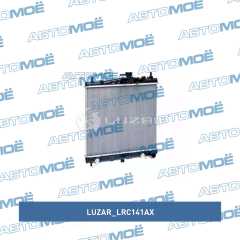 Фото товара Радиатор охлаждения Luzar LRC141AX