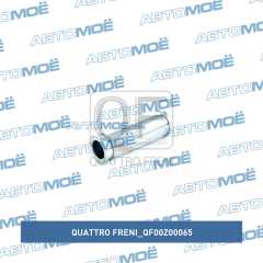 Фото товара Втулка направляющая суппорта тормозного заднего Quattro freni QF00Z00065
