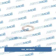 Фото товара Прокладка сливной пробки VAG N0138495 для AUDI