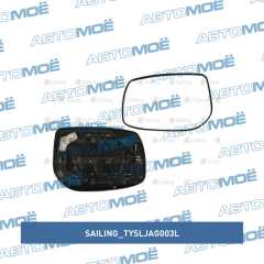 Фото товара Зеркальный элемент левый Sailing TYSLJAG003L