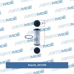 Фото товара Фильтр акпп Knecht (Mahle Filter) HX139D