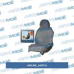 Фото товара Защитная накидка на переднее сидение (70х125) AirLine AOPC16
