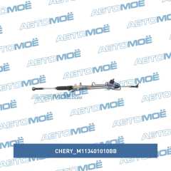 Фото товара Рейка рулевая Chery M113401010BB для PEUGEOT