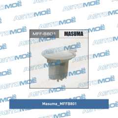 Фото товара Фильтр топливный Masuma MFFB801