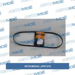 Фото товара Ремень поликлиновый Mitsuboshi 4PK1210 для MITSUBISHI