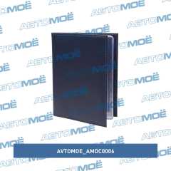 Фото товара Обложка для автодокументов (ладья синяя) AVTOMOE AMDC0006