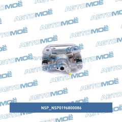 Фото товара Суппорт тормозной задний правый NSP NSP0196800086 для MERCEDES-BENZ