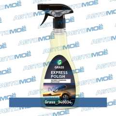 Фото товара Экспресс-полироль для кузова Express polish 500мл Grass 340034 для VOLVO