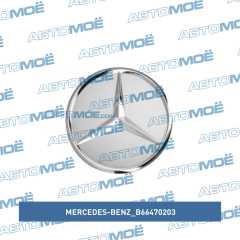 Фото товара Колпак колесного диска Mercedes-Benz B66470203