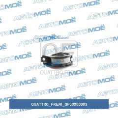 Фото товара Опора двигателя передняя Quattro freni QF00X00003