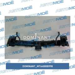 Фото товара Усилитель бампера переднего Dominant MT64000B998 для FAW