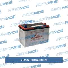 Фото товара Аккумуляторная батарея Alaska MF 302/172/220, 90А/ч, CCA 750A, обслуж-й, обр., calcium+ Alaska 8808240010528