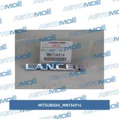 Фото товара Эмблема задняя Mitsubishi MN154914 для DACIA