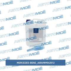 Фото товара Жидкость для очистки сажевых фильтров (мочевина) 10л Mercedes-Benz A004989042012