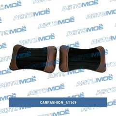 Фото товара Подушка под шею «MONACO» коричневый/черный/коричневый/коричневый CarFashion 41149