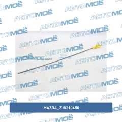 Фото товара Щуп уровня масла Mazda ZJ0210450 для FORD