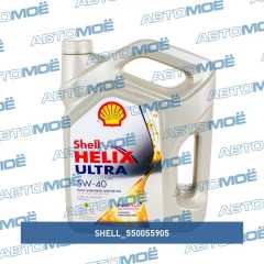 Фото товара Масло моторное Shell helix ultra 5W-40 4л Shell 550055905