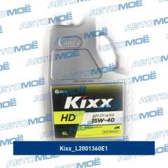 Фото товара Масло моторное Kixx HD CF-4/SG 15W-40 Kixx L2001360E1