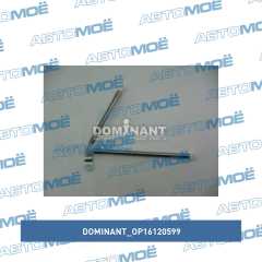 Фото товара Поводок стеклоочистителя Dominant OP16120599 для SMART