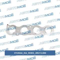 Фото товара Прокладка коллектора выпускного Hyundai/Kia/Mobis 285212J000