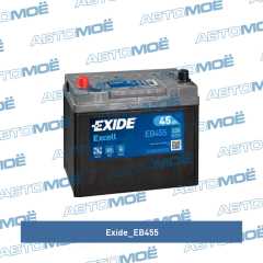 Фото товара Аккумуляторная батарея 12в 45а/ч 330А п.т., п.п., ев. кл. Exide EB455