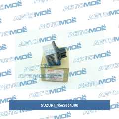 Фото товара Резистор отопителя Suzuki 9562664J00
